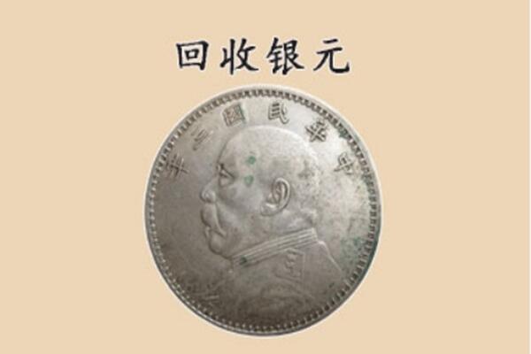 乌兰察布市商都县上门回收银元价格